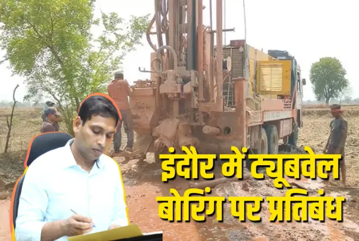 Indore Boring Ban to prevent groundwater crisis collector order
