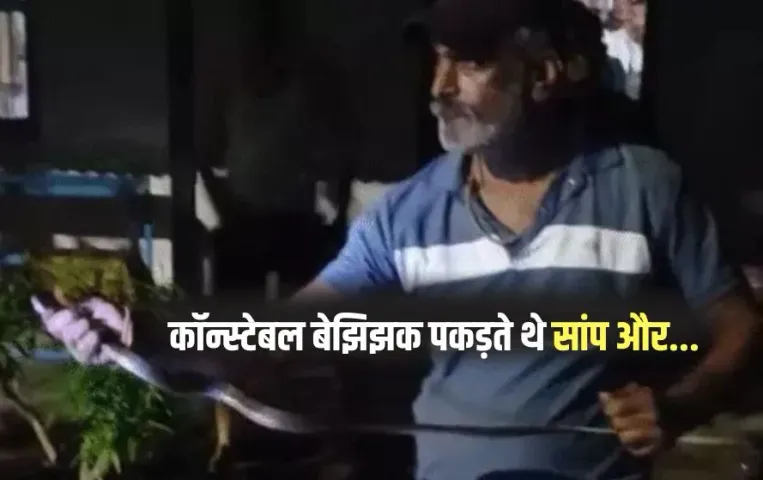 Indore Constable Snake Bite