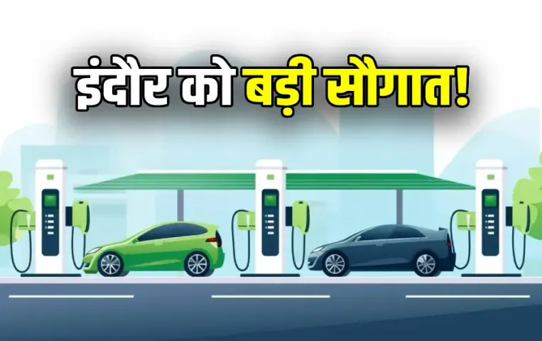 MP Indore Solar based fast vehicle charging station Mayor Pushyamitra Bhargava MLA Malini Gaur