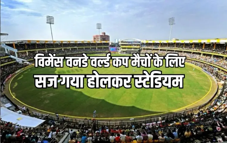 Indore Holkar Stadium