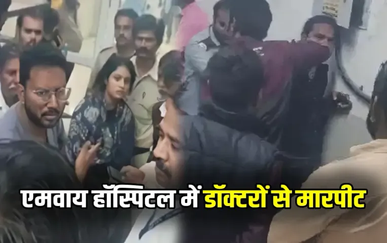 Indore MY Hospital Fight Video Doctor Vs Patient amn