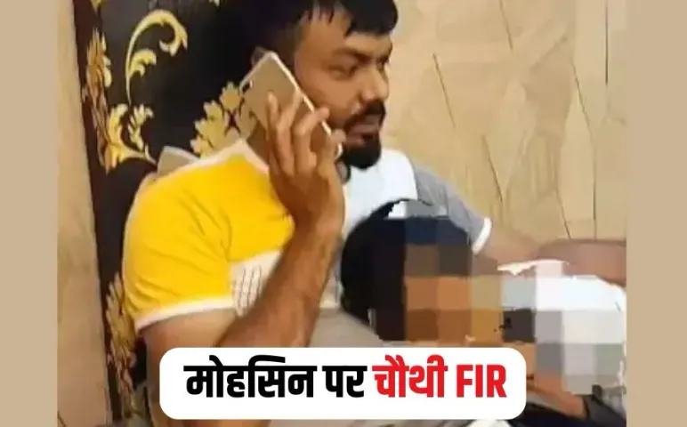 Indore Mohsin Case update