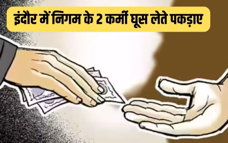 Indore Officer Bribery