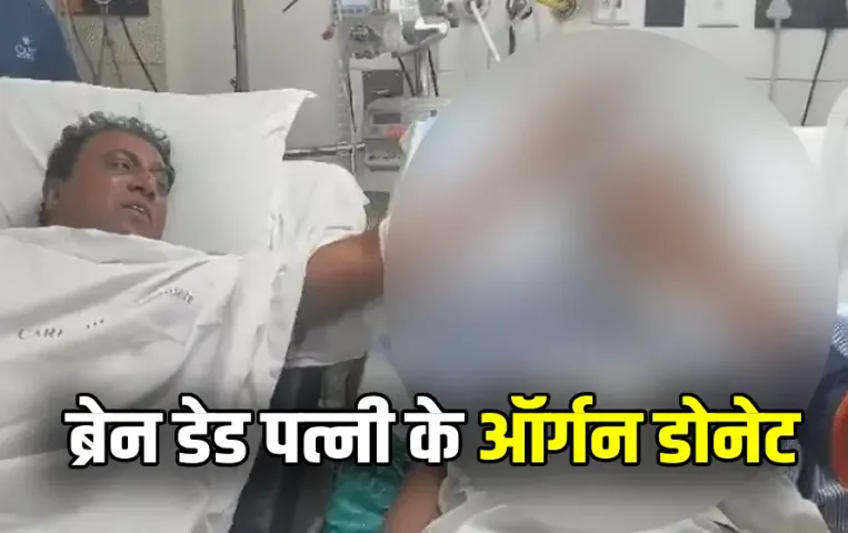 Indore Organs Donate