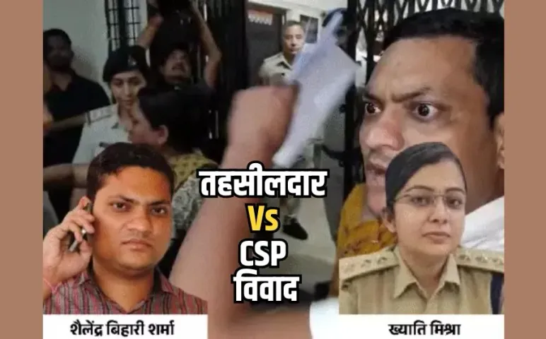 Tehsildar CSP Family Dispute