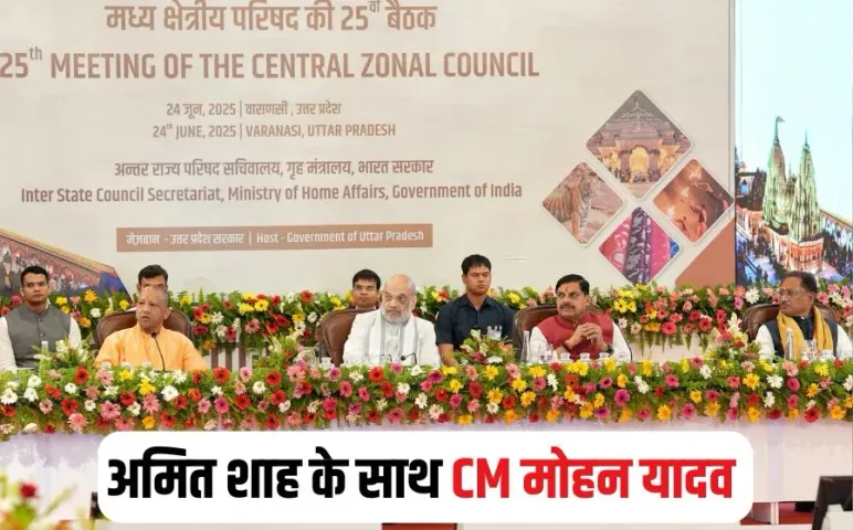 MP CM Varanasi Meeting
