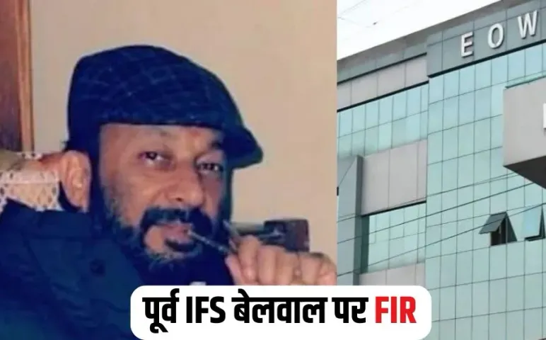 IFS Lalit Mohan Belwal FIR