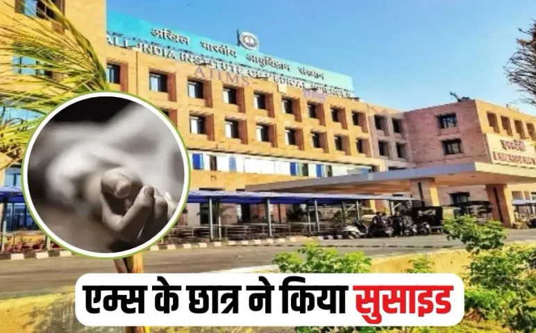 AIIMS Bhopal Student Suicide