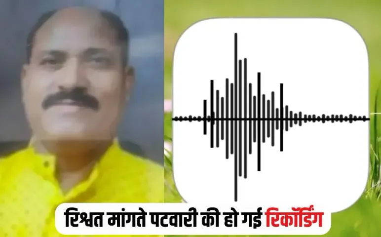 Indore Patwari Bribe Case