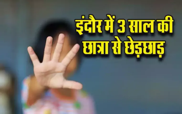 Indore-Private-School-News