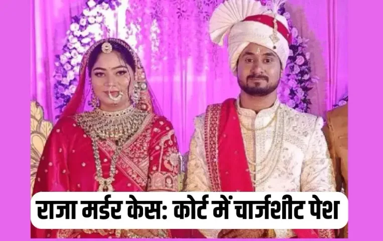 Indore Raja Murder Case