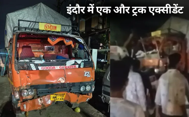 Indore Truck Accident Brake Fail Raoji Bazaar area hindi news