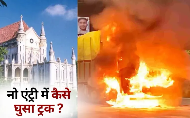 Indore Truck Accident High Court Police Commissioner hindi news