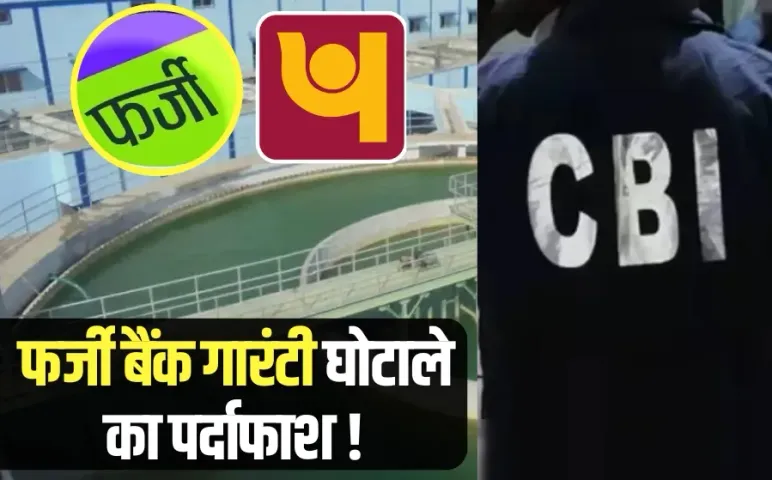 Indore company fake bank guarantee scam 183 Crore mp Jal Nigam project 974 crore cbi action pnb bank