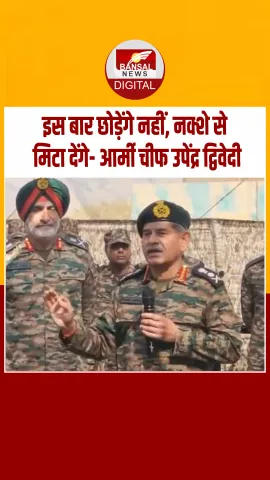 जयपुरः आर्मी चीफ उपेंद्र द्विवेदी की पाकिस्तान को ललकार, बोले-पाकिस्तान को भूगोल से मिटा देंगे