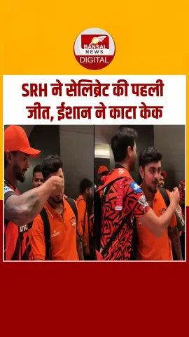 SRH की जीत पर Ishan Kishan ने काटा केक, Video Viral