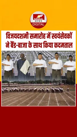 नागपुर: RSS का विजयदशमी समारोह 2025 में मोहन भागवत ने की शिरकत, के.बी. हेडगेवार को दी श्रद्धांजलि