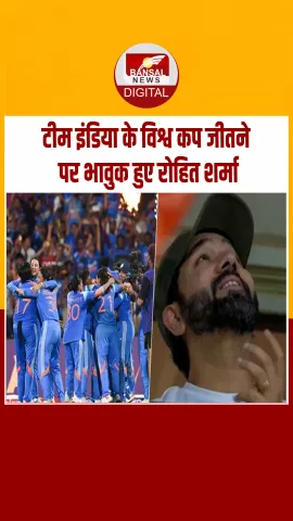 IND W vs SA W: महिला टीम की विश्व कप जीत पर रोहित शर्मा हुए भावुक, स्टैंड में छलक पड़े आंसू
