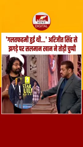 11 साल बाद सलमान खान ने सिंगर अरिजीत सिंह से हुए झगड़े पर किया रिएक्ट, बोले- 'अब हम दोस्‍त...'