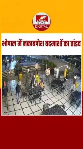 कैफे में घुसे नकाबपोश बदमाश, डंडे-तलवार से जमकर मचाई तोड़फोड़