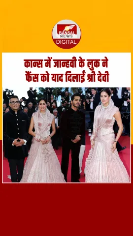 Cannes Film Festival 2025: कान्स में पिंक आउटफिट में पहुंची Janhvi Kapoor, फैंस ने की जमकर तारीफ
