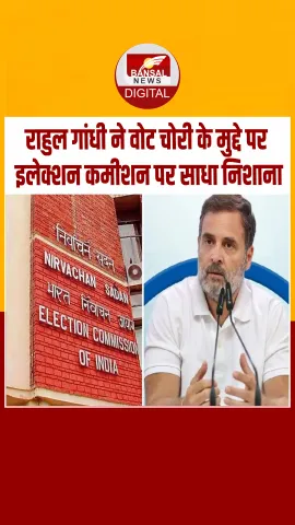 राहुल गांधी ने एक बार फिर चुनाव आयोग, BJP को वोट चोरी के मुद्दे पर घेरा, कर्नाटक में अलंद निर्वाचन क्षेत्र का किया जिक्र