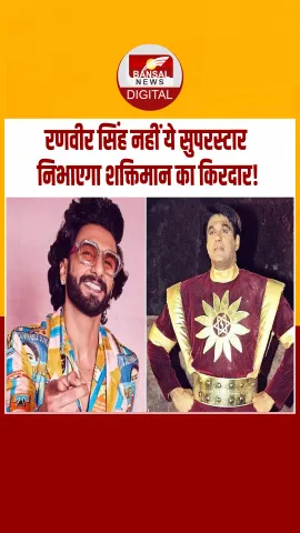 Shaktiman को मिला हीरो, ये साउथ सुपरस्टार निभाएंगे किरदार, नए तरीके से पेश होगा शो!