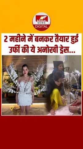 Uorfi Javed की इल्यूजन वाली ड्रेस देख यूजर्स का चकराया सिर, आप भी देखें Video !