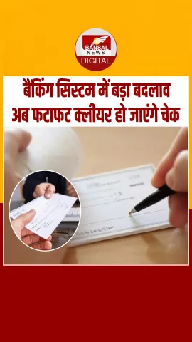 RBI ने चेक क्लियरेंस से जुड़े नियमों में किया बदलाव, घंटे भर में आएगा पैसा