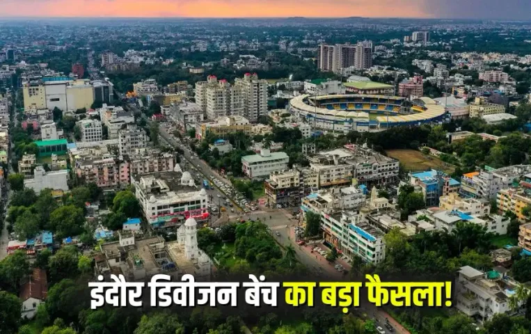 MP High Court Indore