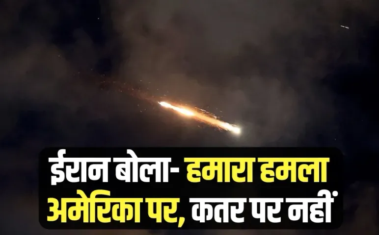 Iran Israel War Iran launched missile attack on US base Qatar