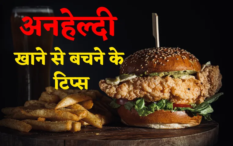 Health Tips: त्योहारों में अनहेल्दी खाने से बचने लिए फॉलो करें ये 6 सरल टिप्स