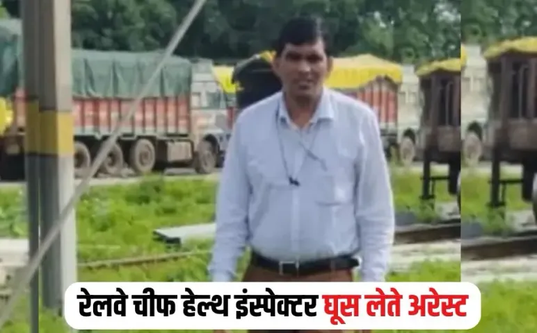 Itarsi Railway Inspector Bribe