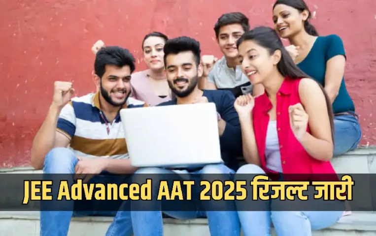 JEE Advanced AAT 2025 Result Out