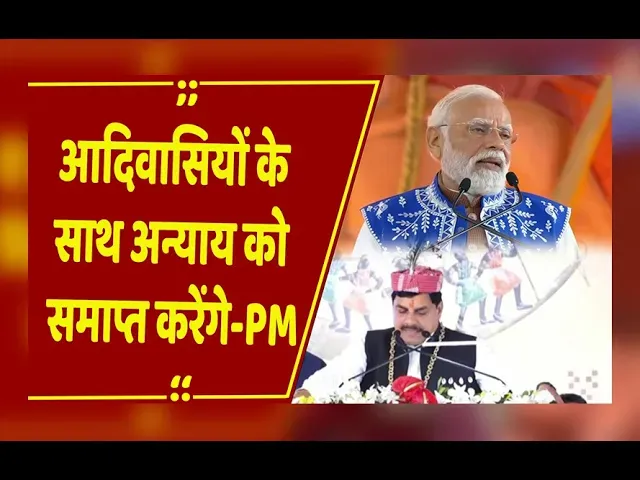 Jabalpur से जनजातीय गौरव दिवस समारोह LIVE: कार्यक्रम में क्या बोले PM Modi और CM Mohan Yadav