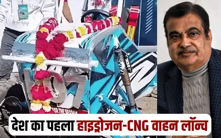 Hydrogen CNG Vehicle launch mp Union Transport Minister Nitin Gadkari