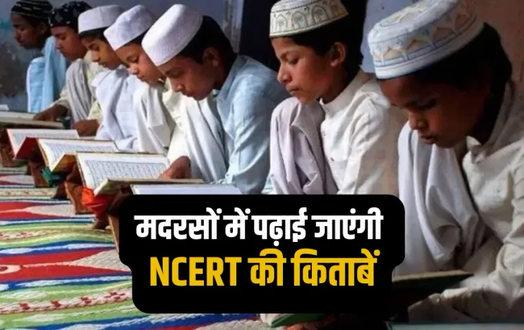 UP Madrasas NCERT Syllabus