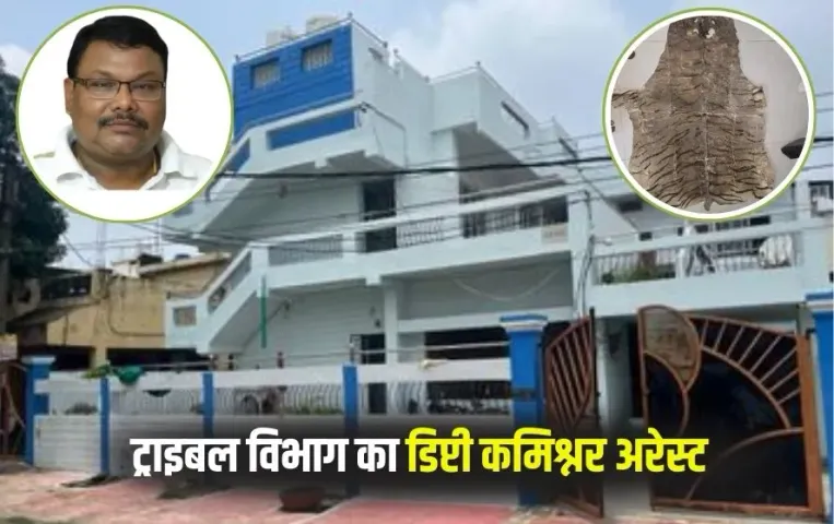 Jabalpur Deputy Commissioner Arrested