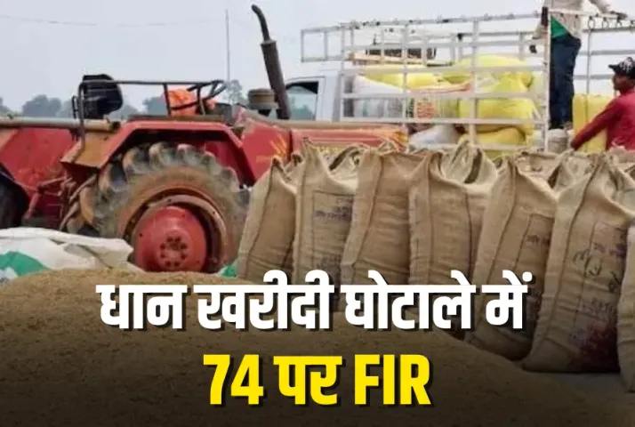 Jabalpur Dhan Kharidi Ghotala Transport Scam