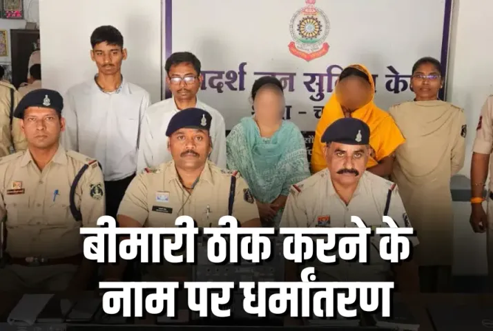 Janjgir Conversion Case