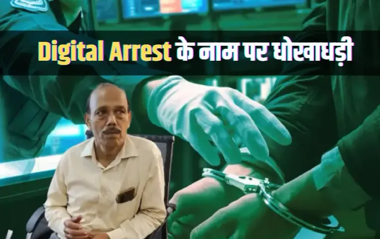 Janjgir Digital Arrest Scam