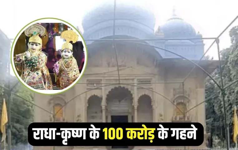 Janmashtami Radha Krishna jewelry