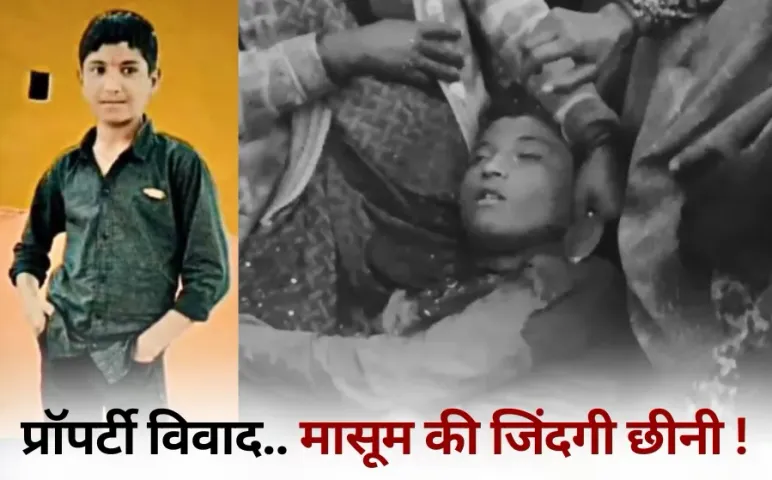 Jhansi Child Murder Case property dispute hindi news