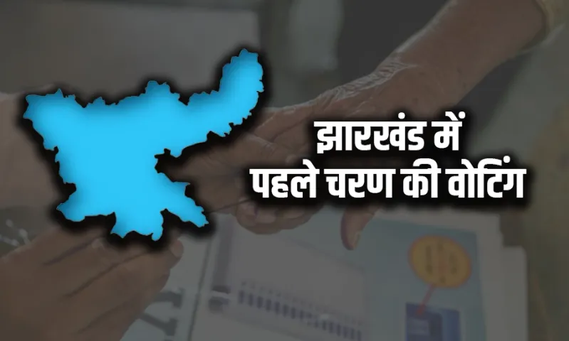 Jharkhand Assembly Election 2024