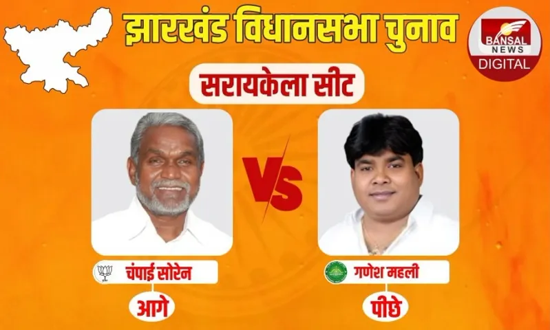 Jharkhand Saraikela Assembly Seat Result