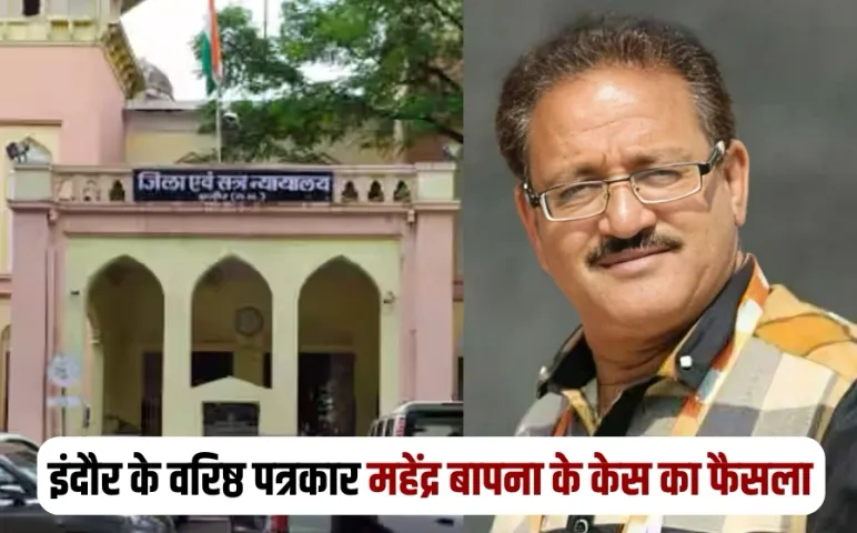 Journalist Mahendra Bapna Accident Case Indore District Court