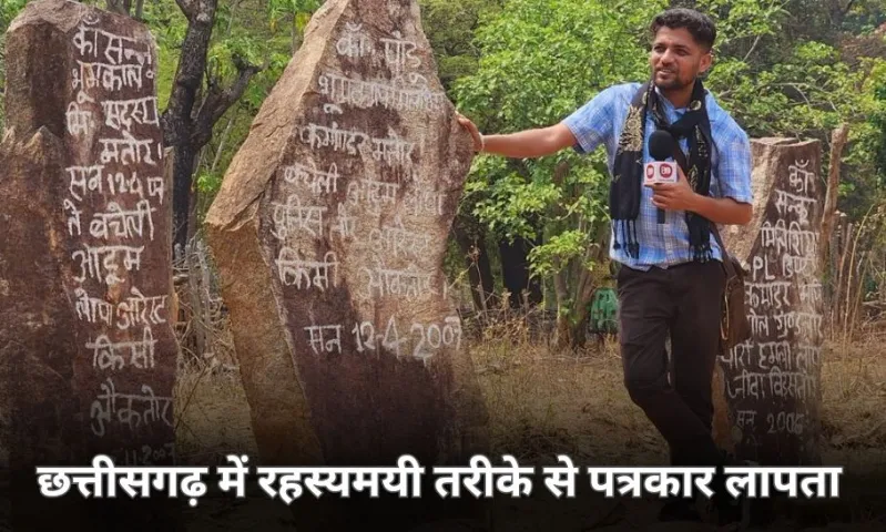 Journalist Mukesh Chandrakar Missing