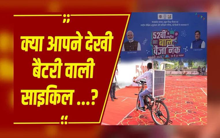 MP NEWS: क्या आपने देखी स्कूटी जैसी साइकल ?  बैटरी से चलती है ये अनोखी साइकल