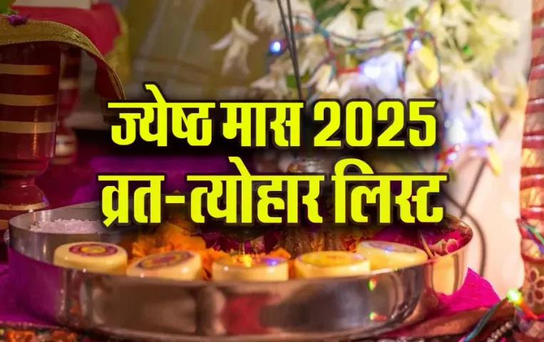 jyeshtha-month-2025-vrat-and-tyohar-list-jyeshta-maas-ke-pramukh-vrat-aur-tyohar