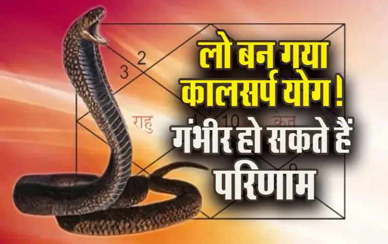 Kalsarp-Yog-2025-Effect